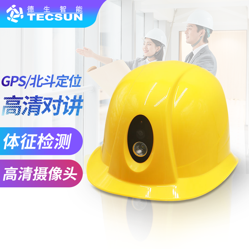 美狮贵宾ms092021官网智能安全帽DSJ-3S