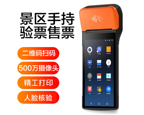 美狮贵宾ms092021官网景区手持机验票一体机， 可识别二维码、条形码